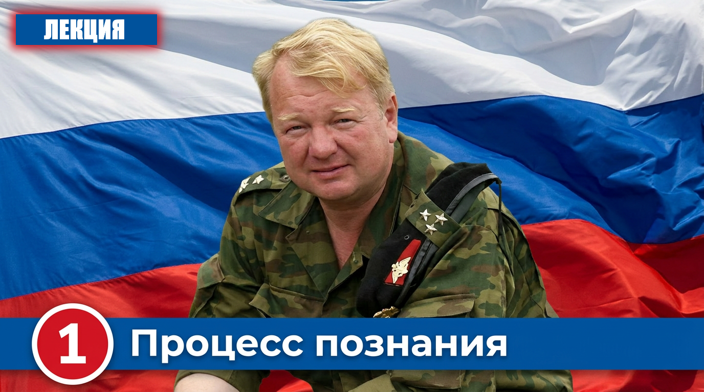 Процесс познания