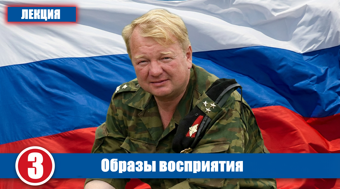 Образы восприятия